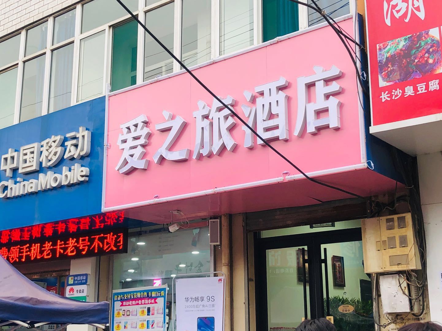 太原爱之旅酒店