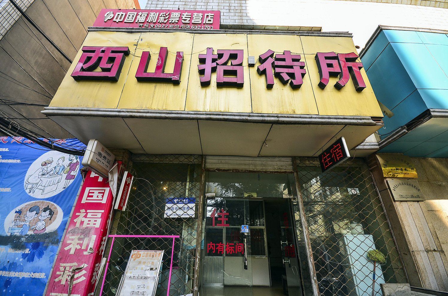 西宁西山招待所