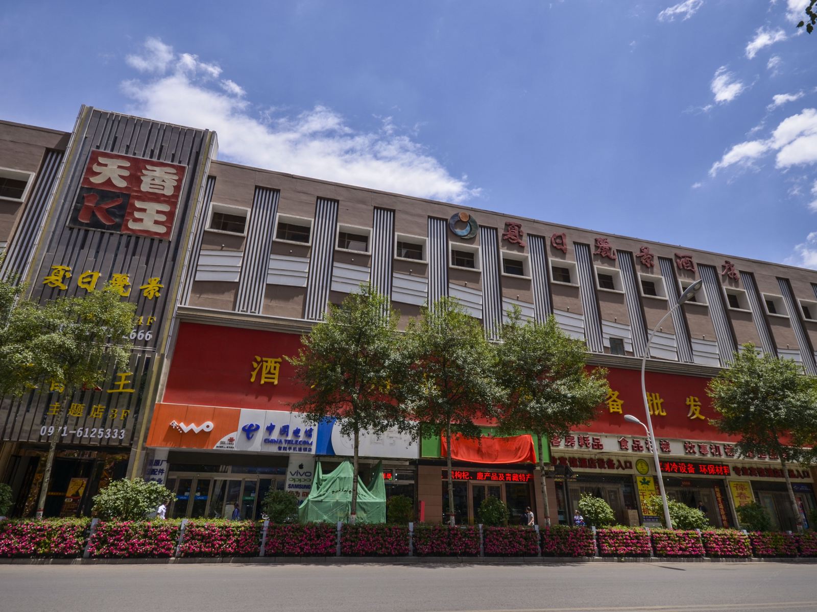 夏日麗景酒店(西宁城东店)