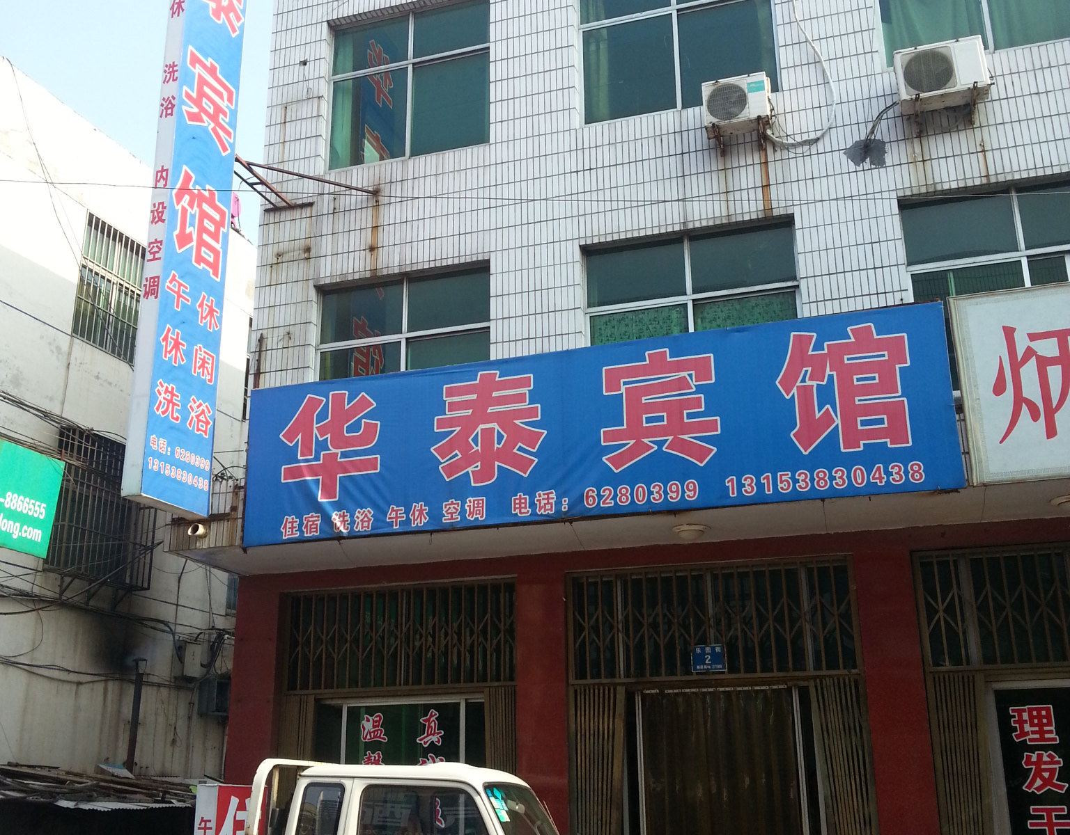 济南华泰宾馆