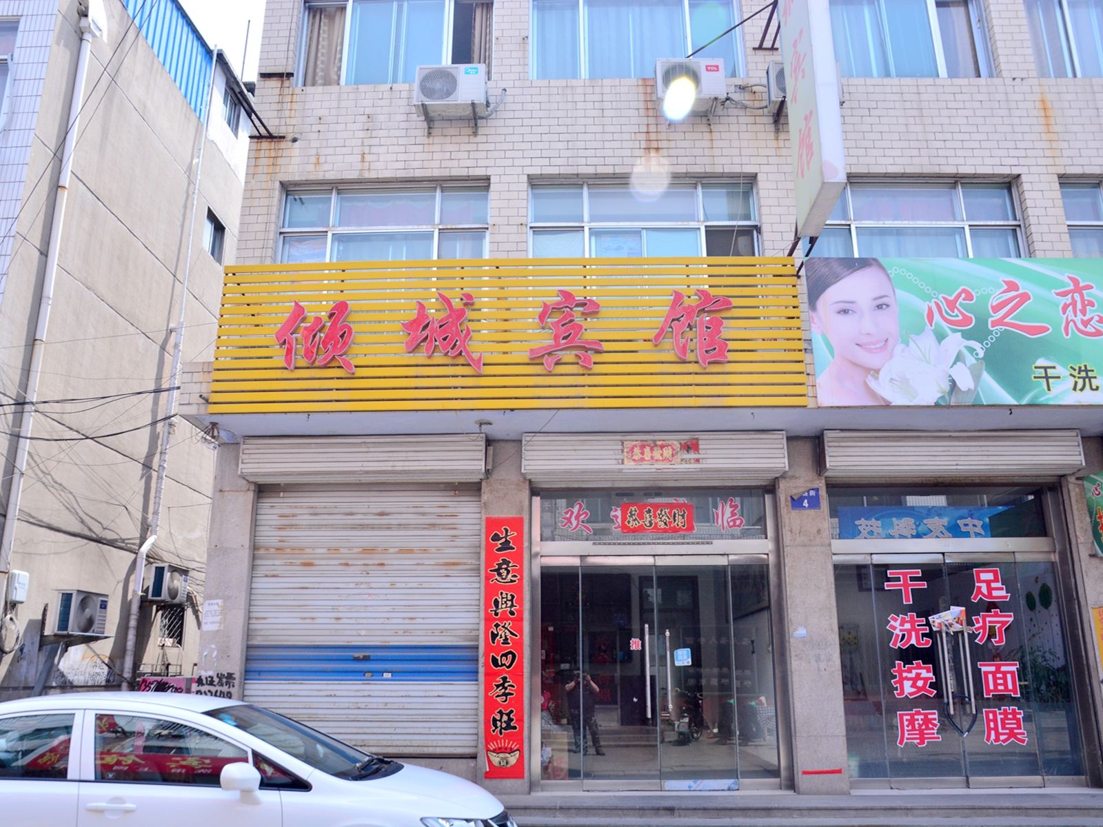 济南倾城宾馆