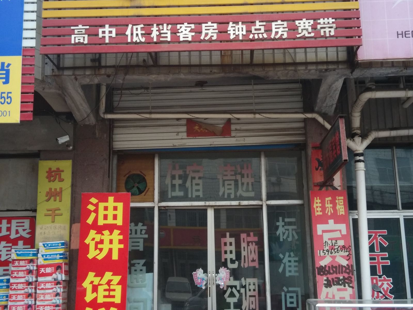 莱芜佳乐福宾馆