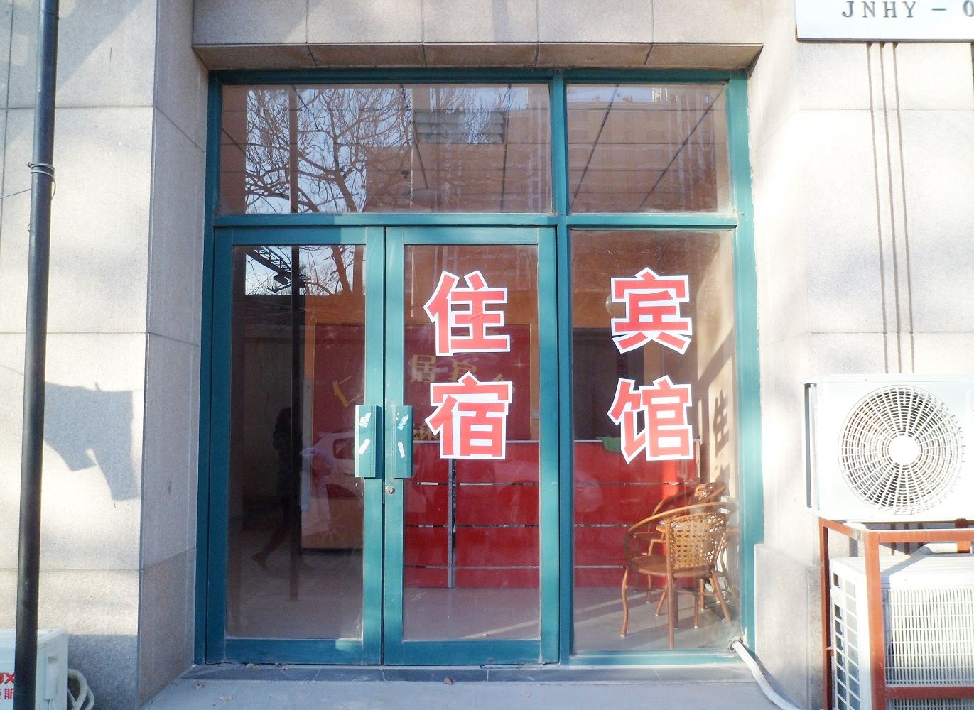 济南仁贤居宾馆