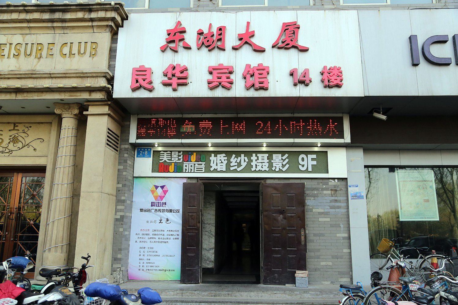 良华宾馆(济南大明湖店)