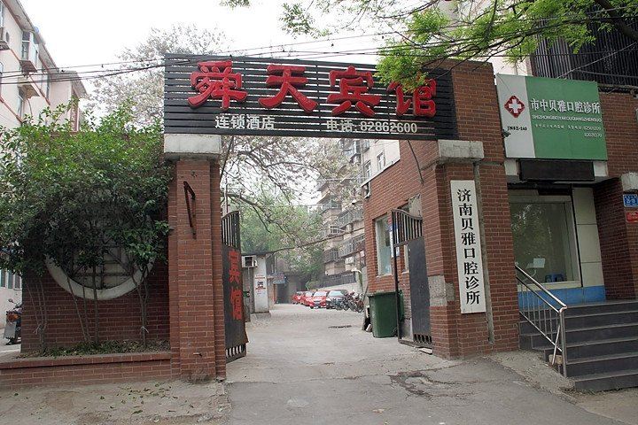 舜天宾馆(济南英雄山路店)