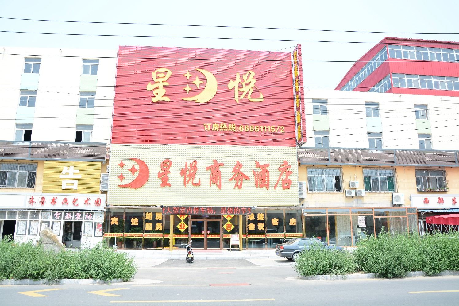 济南星悦商务酒店