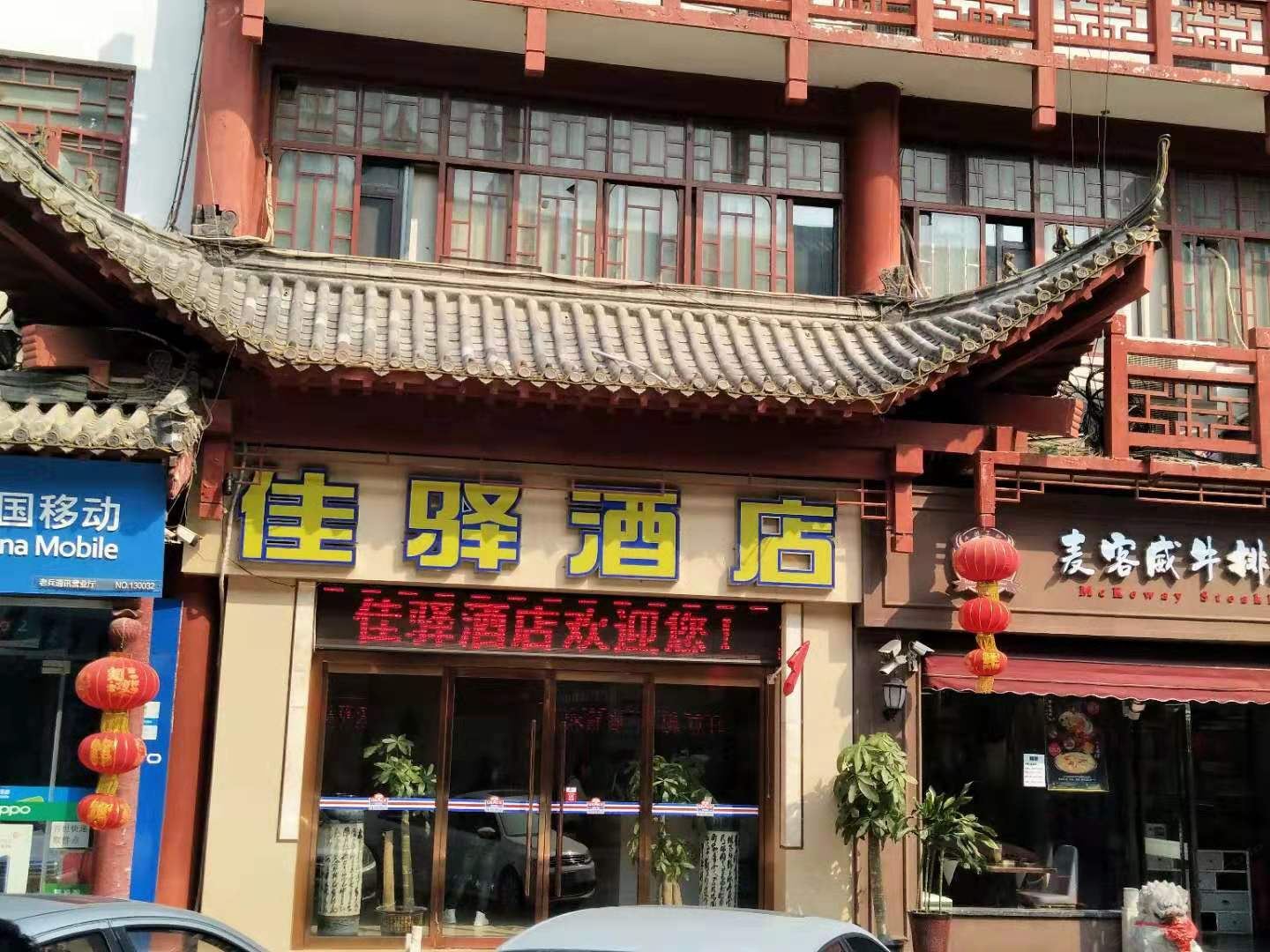 银座佳驿酒店(济南经四纬二万达广场大观园店)