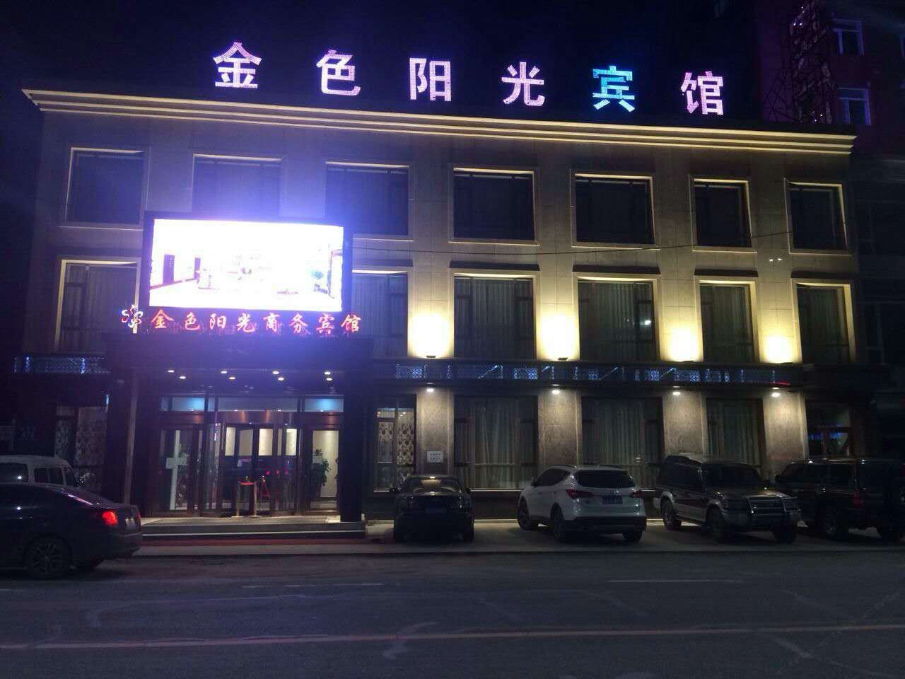 长春金色阳光时尚宾馆