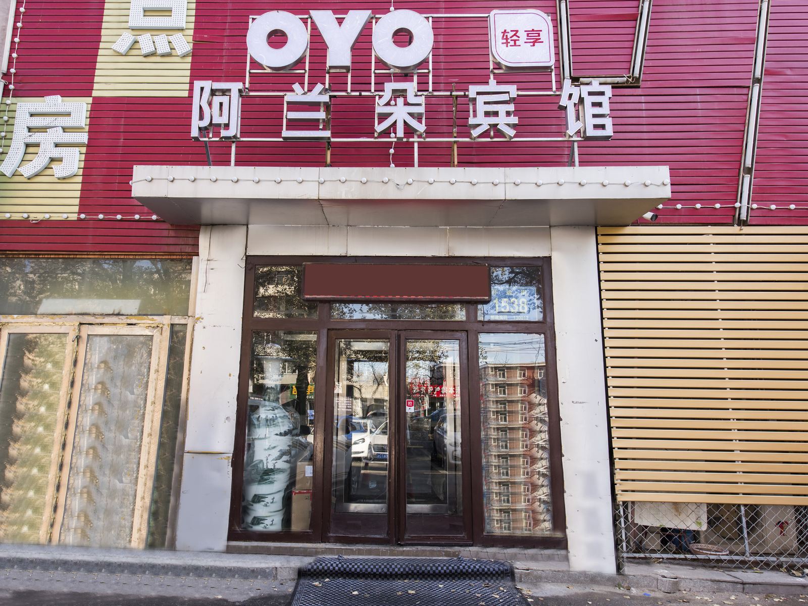 长春阿兰朵宾馆