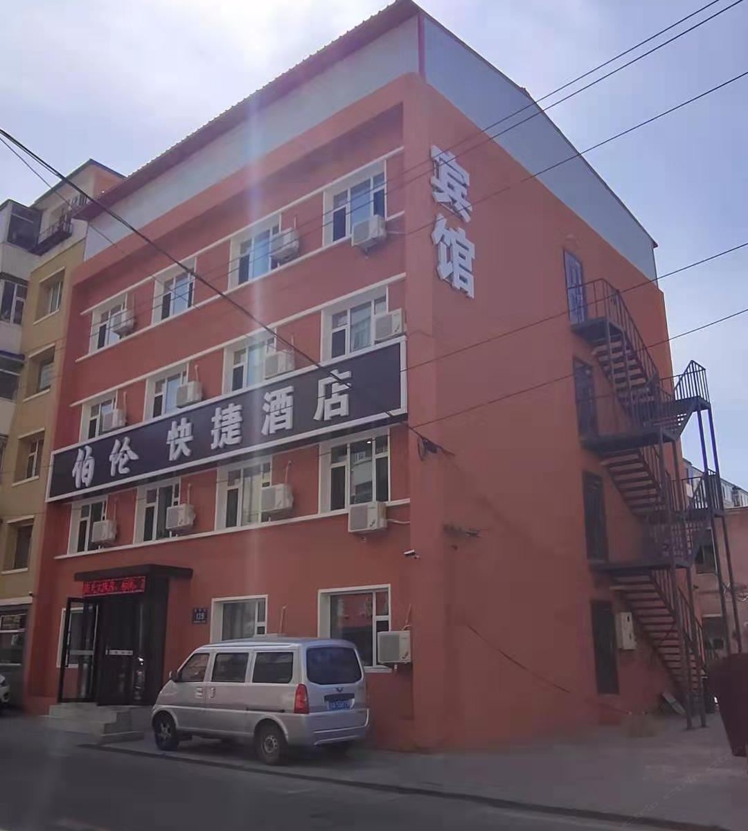 长春伯伦快捷酒店