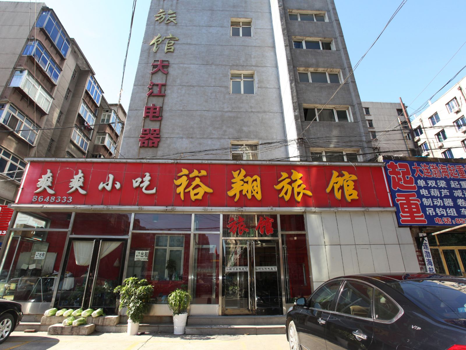 鞍山裕翔旅馆