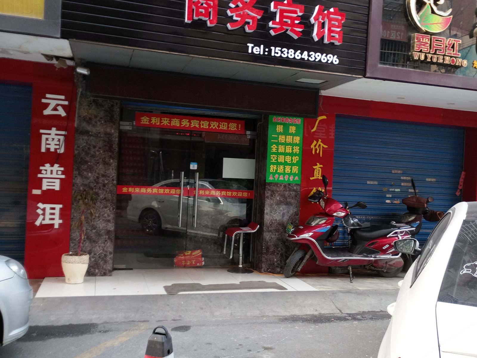 长沙金利来商务宾馆