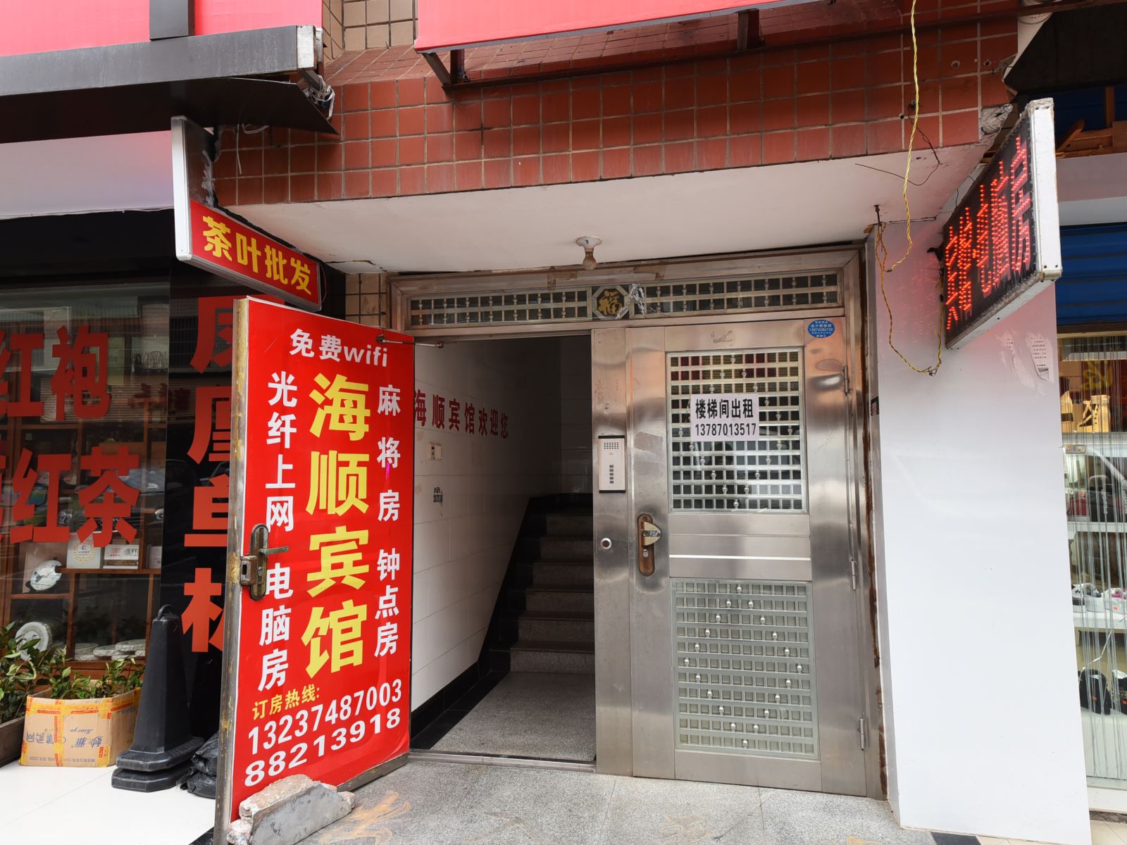 长沙海顺宾馆