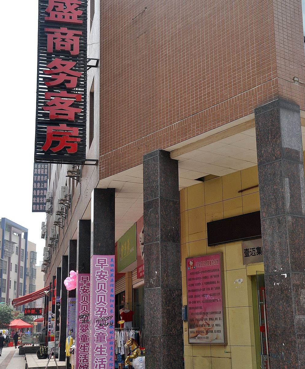 长沙荣盛商务客房(韶山路店)