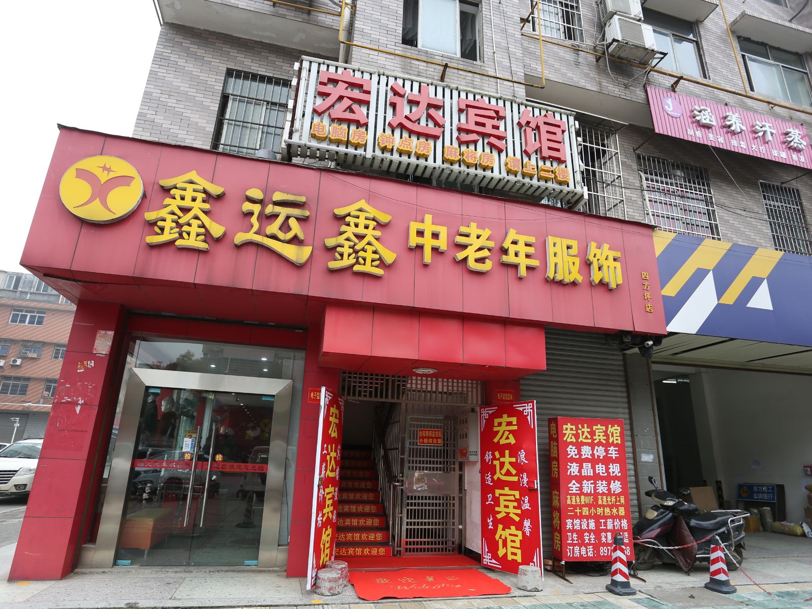 宏达宾馆(长沙四方坪店)