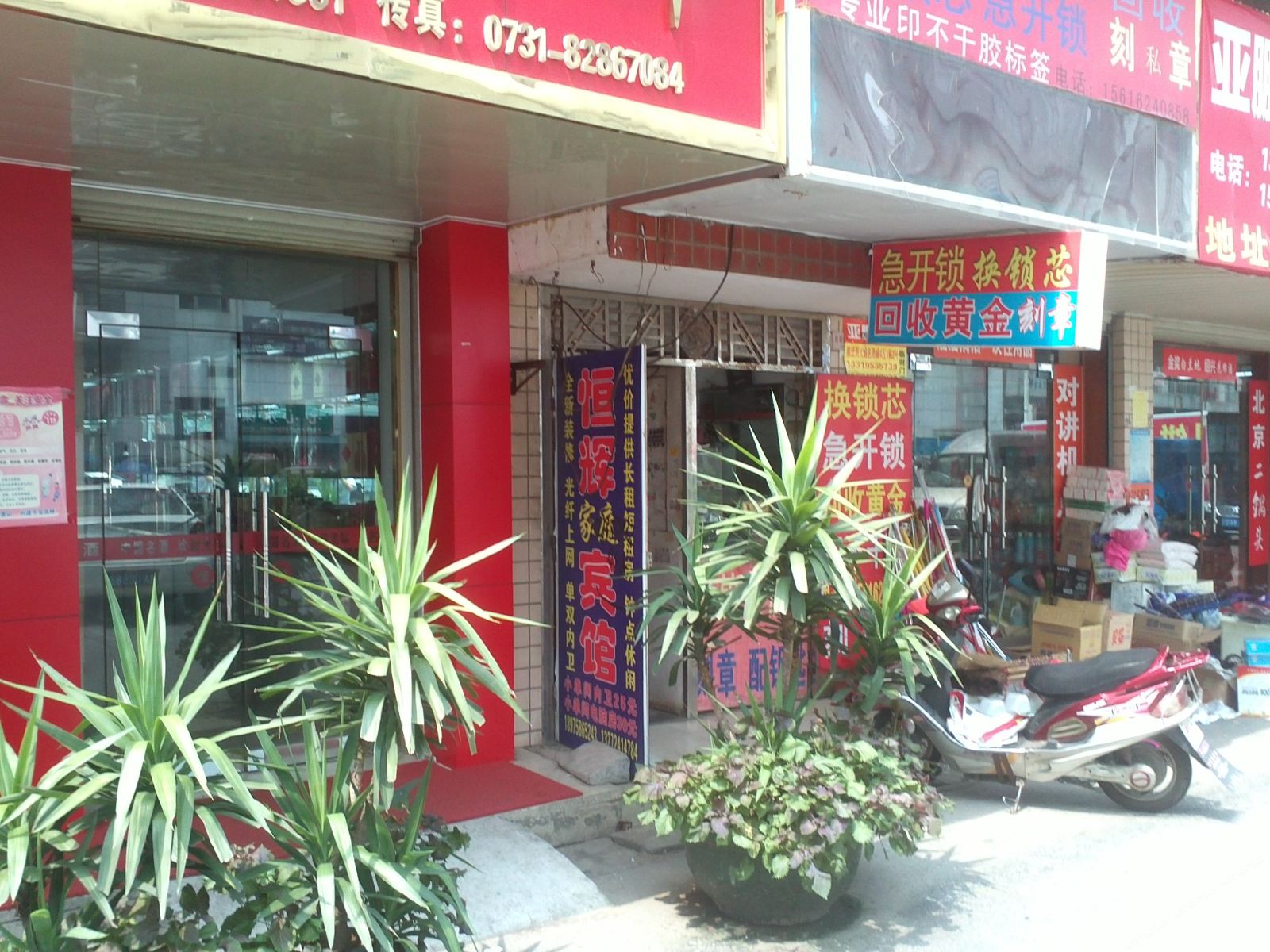 长沙恒辉家庭宾馆