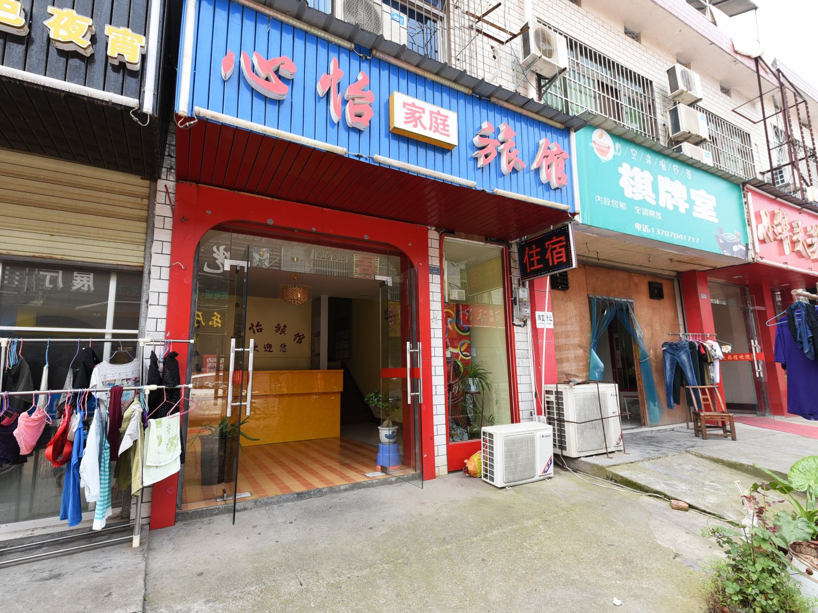 心怡家庭旅馆(长沙林科大涉外店)