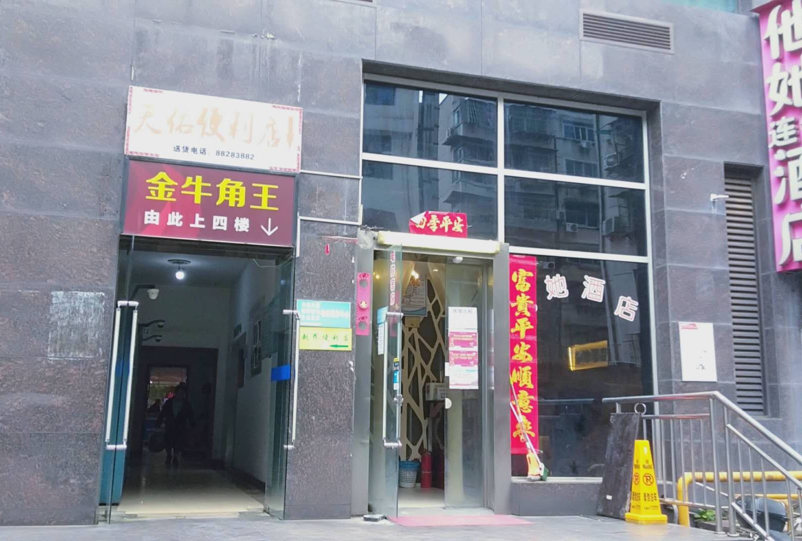 长沙他她酒店