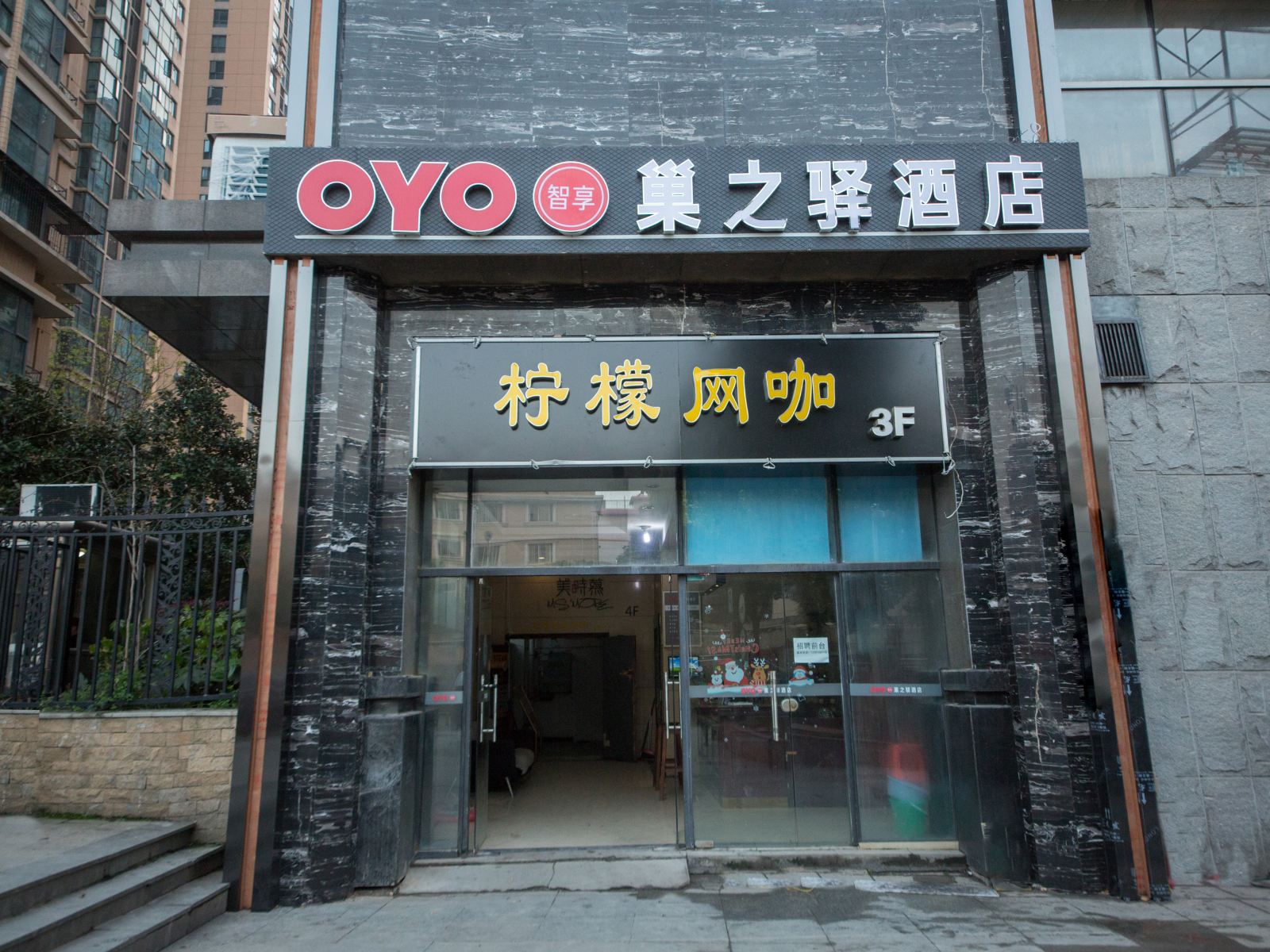 巢之驿酒店(长沙融圣国际店)