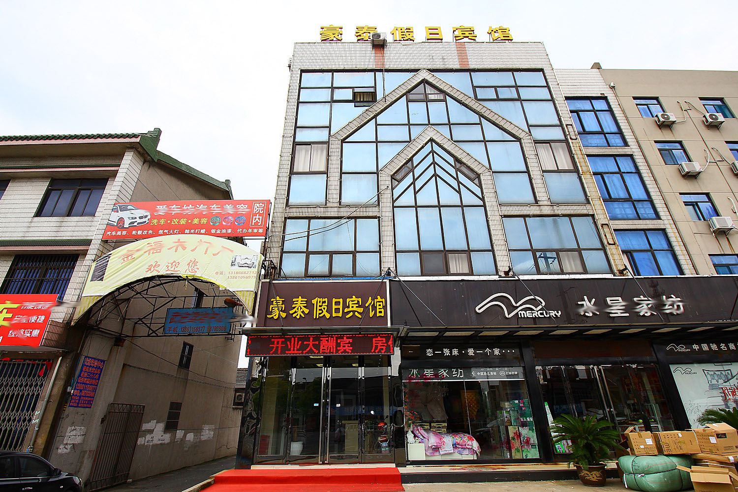 常州豪泰假日宾馆