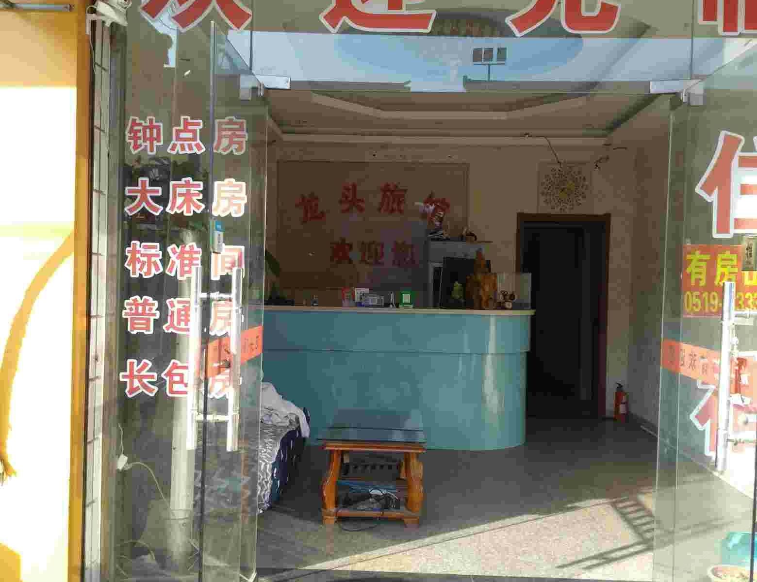 常州龙头旅馆