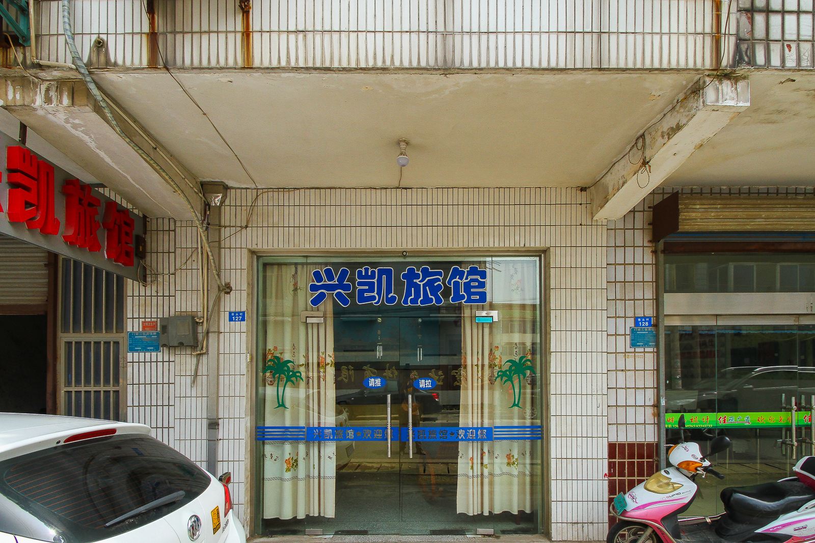 常州兴凯旅馆