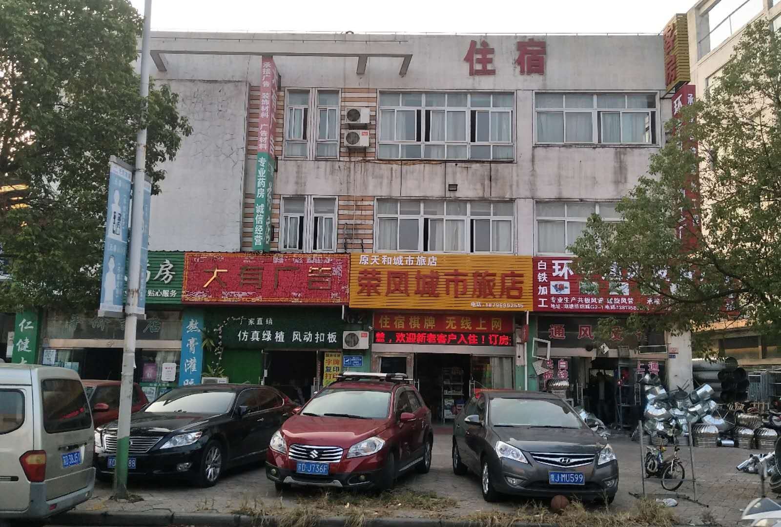 常州荣凤城市旅店