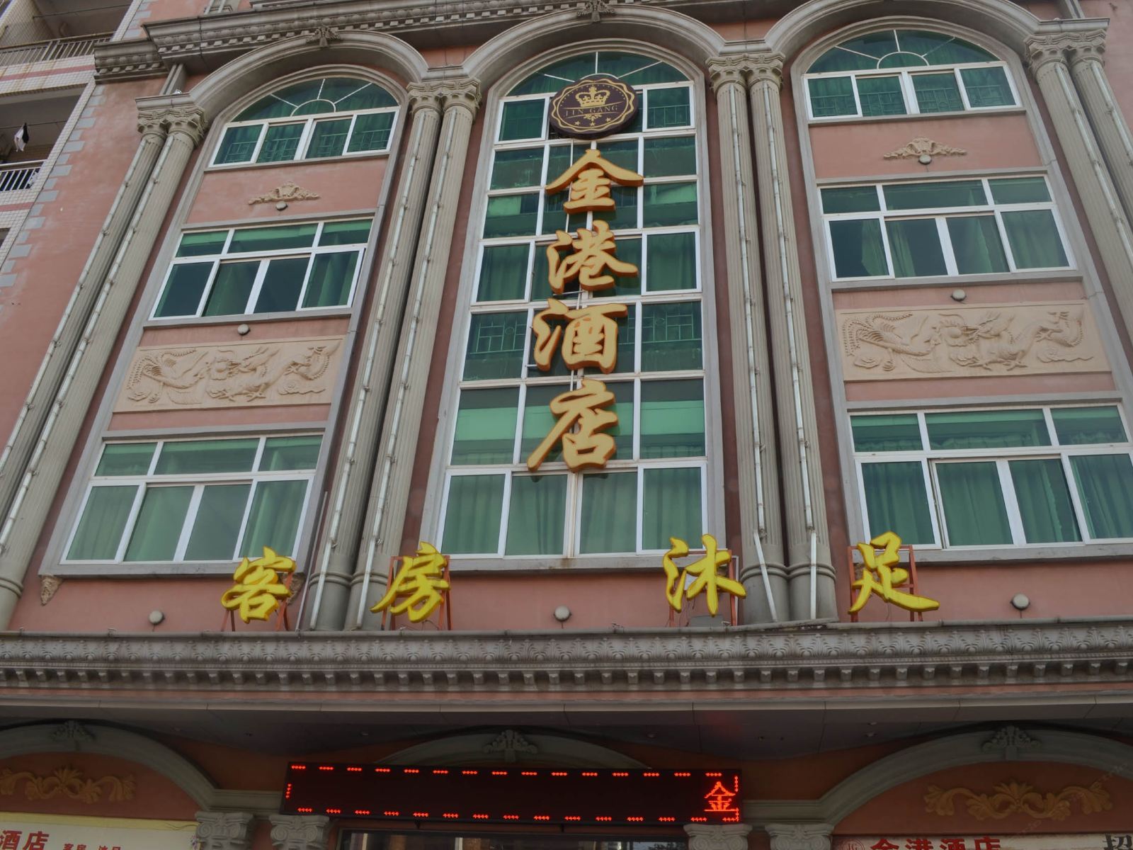 东莞金港酒店