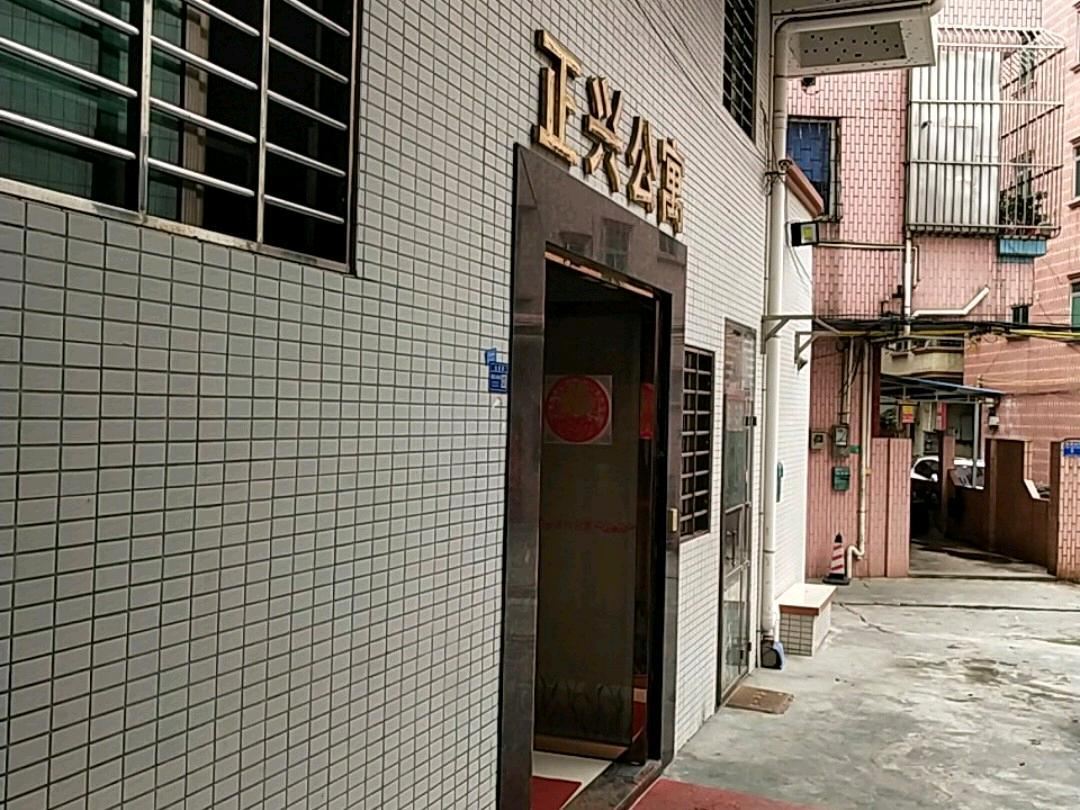 东莞正兴电梯公寓