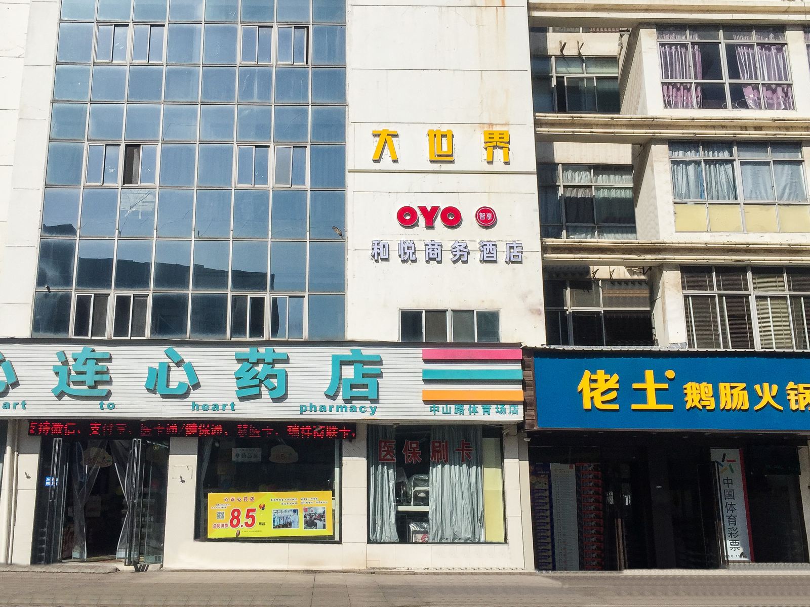 丹阳和悦商务酒店
