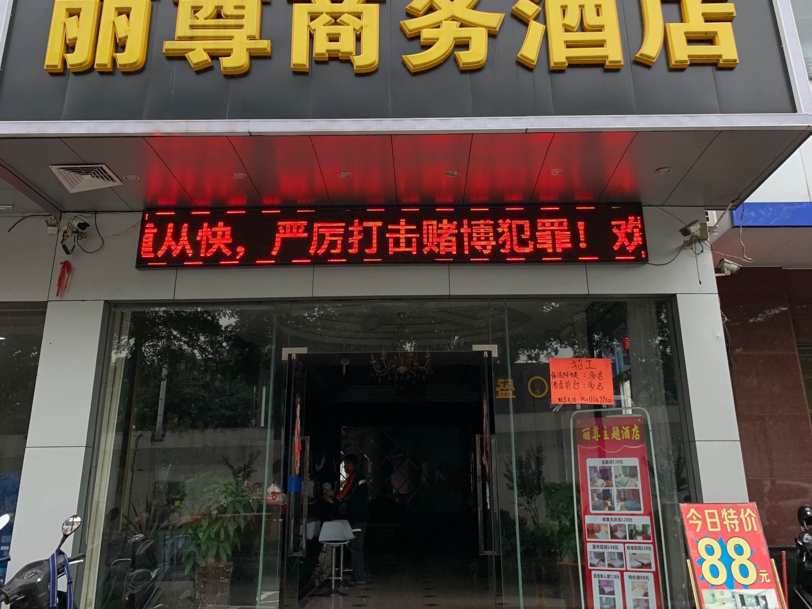 佛山丽尊商务酒店