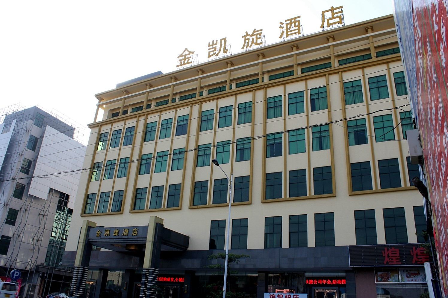 佛山金凯旋酒店