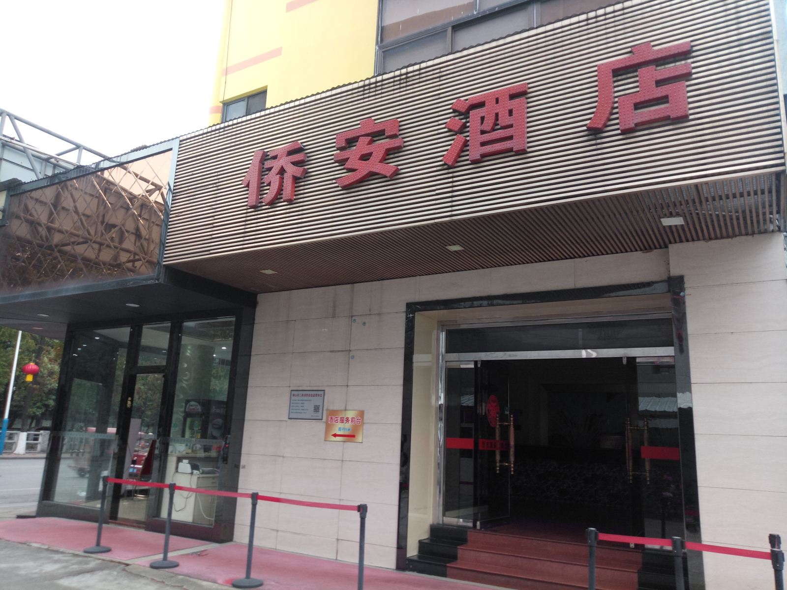 佛山侨安酒店
