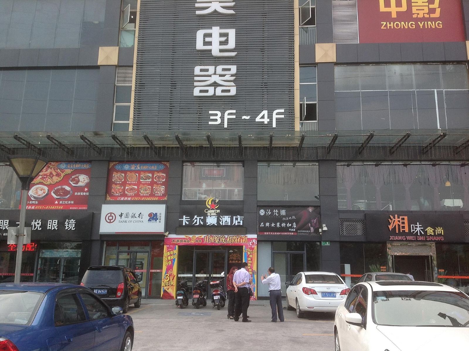 佛山卡尔顿酒店太港城店