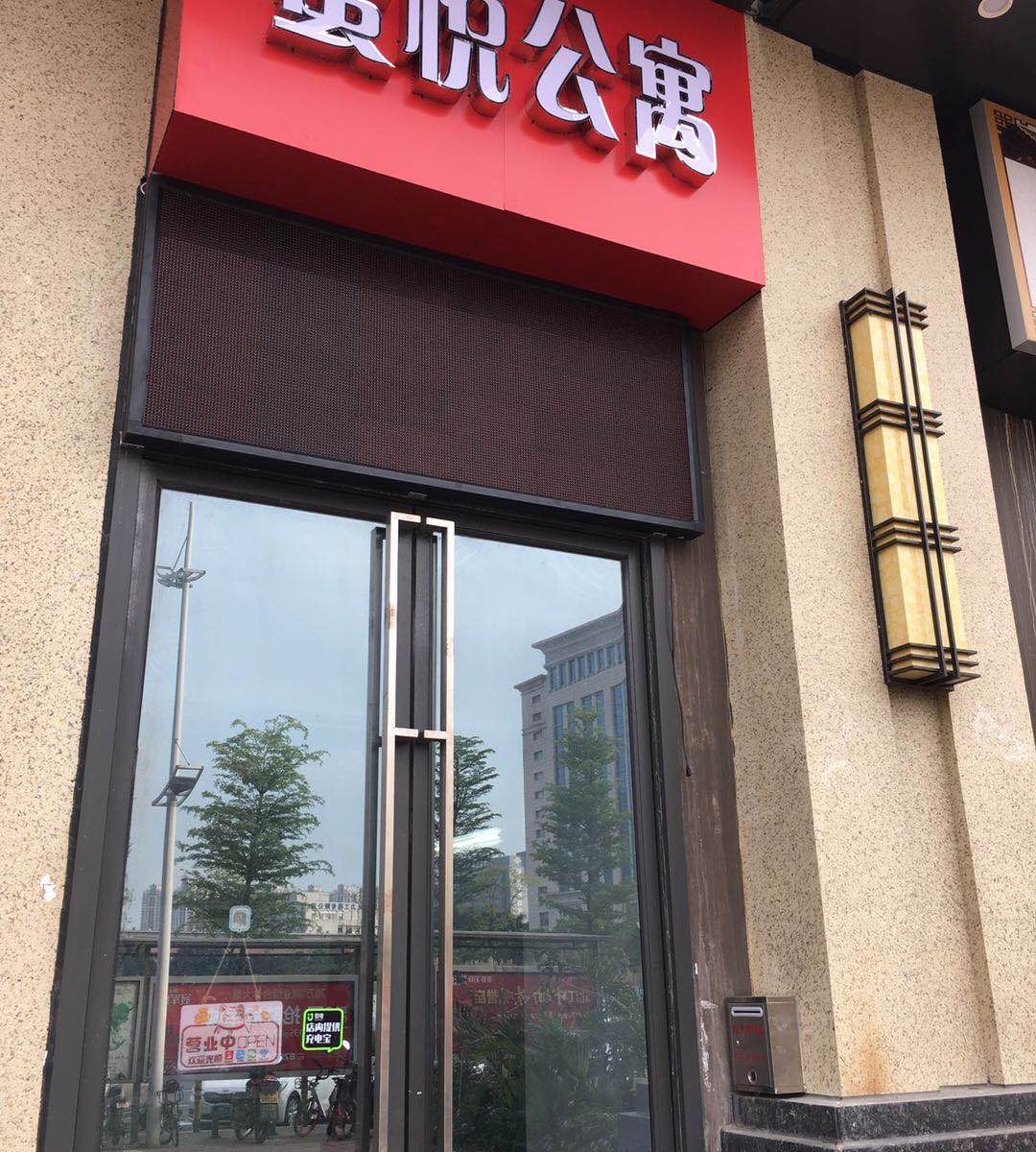 佛山蜜悦公寓