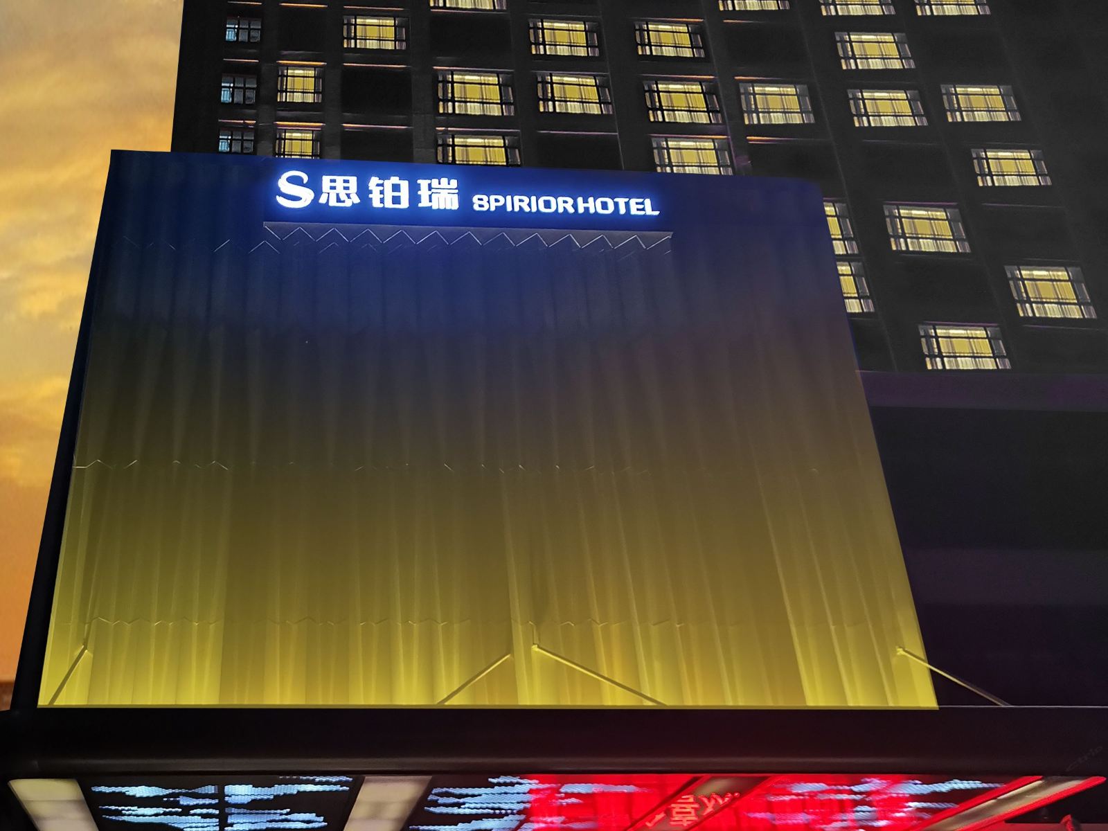 思铂瑞国际酒店(佛山乐从家具城店)