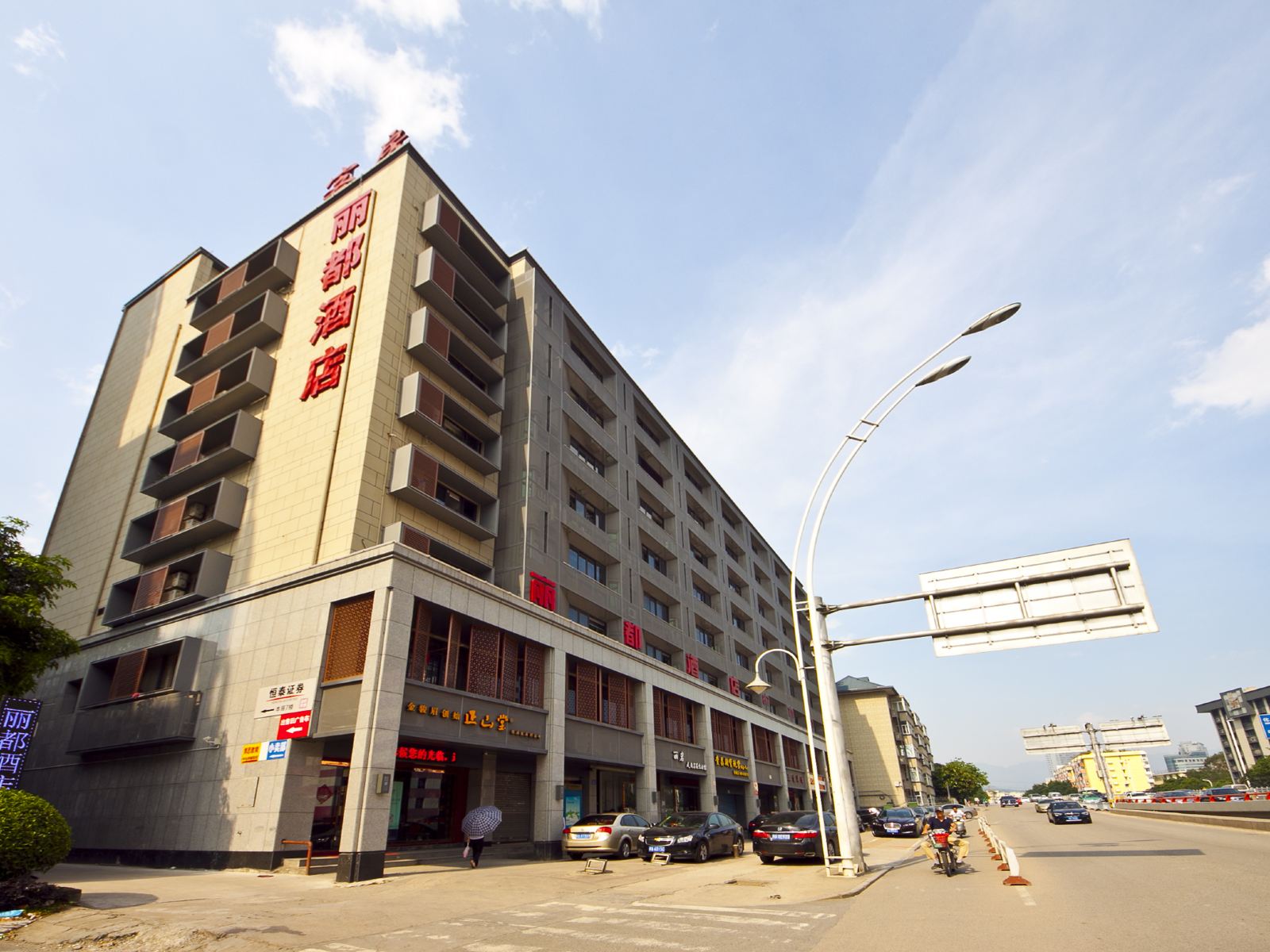 福州丽都酒店