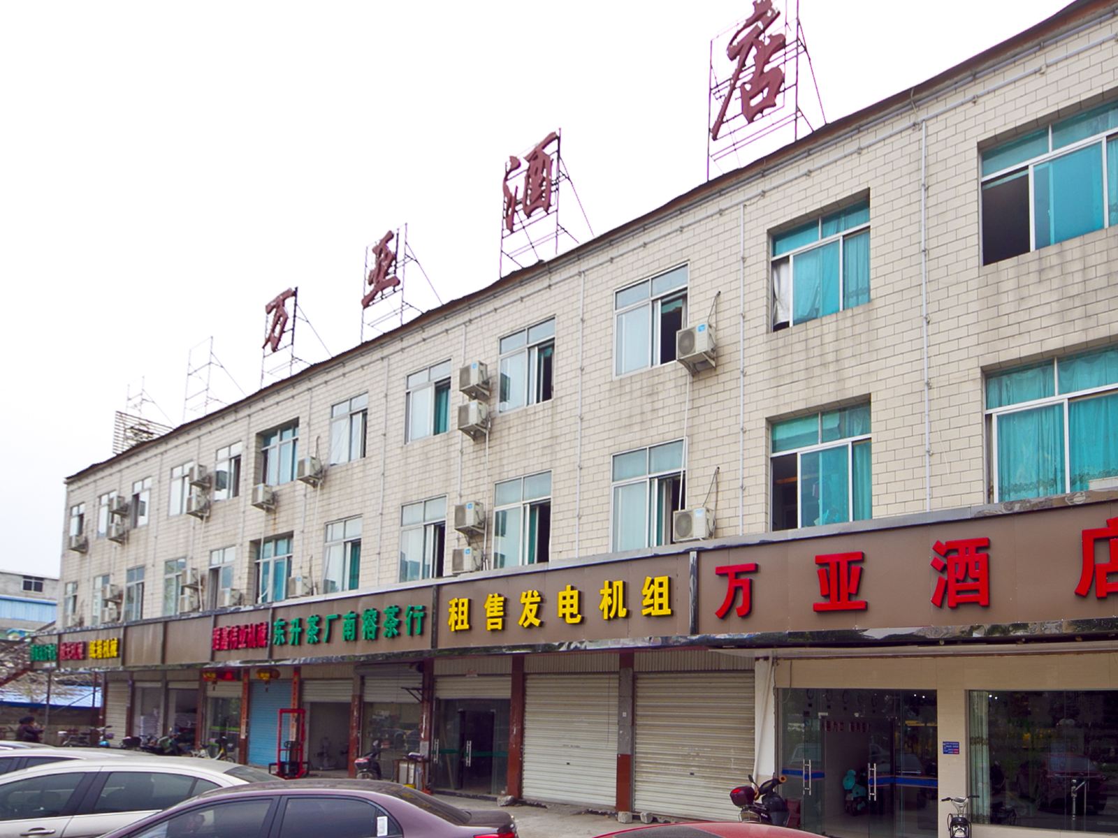 福州万亚酒店