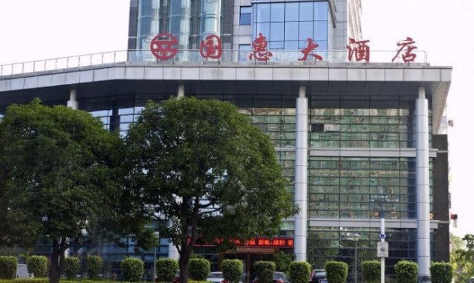 国惠大酒店(福州五四路店)