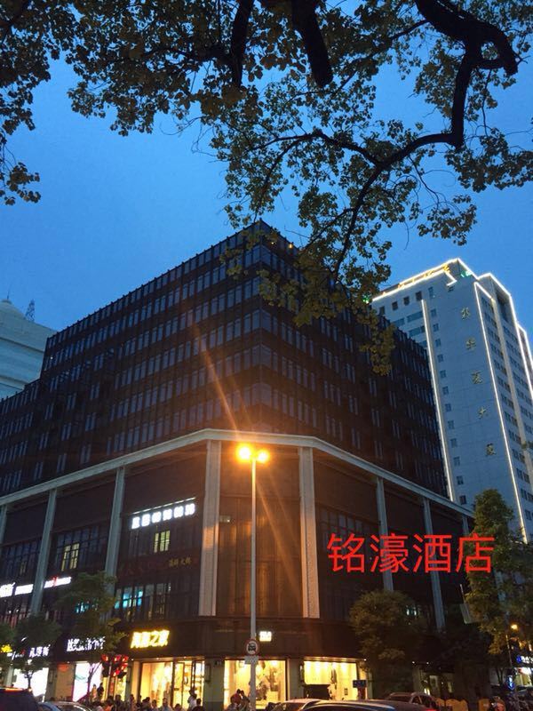 铭濠酒店(福州三坊七巷店)(原东街店)