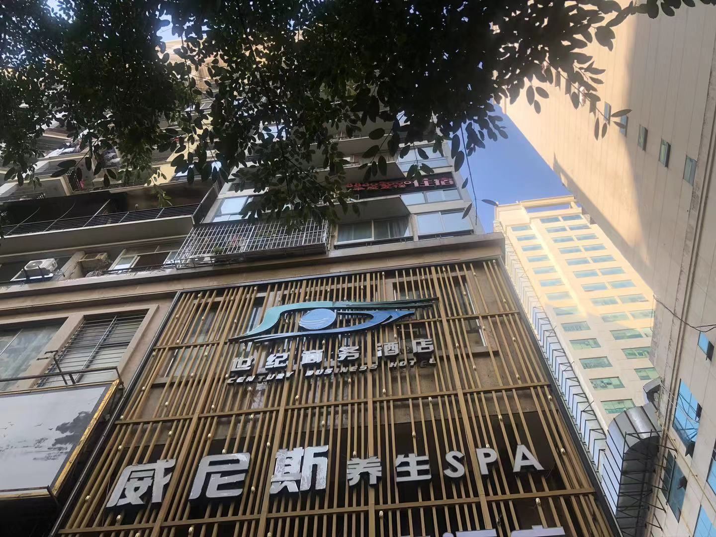 福州世纪商务酒店
