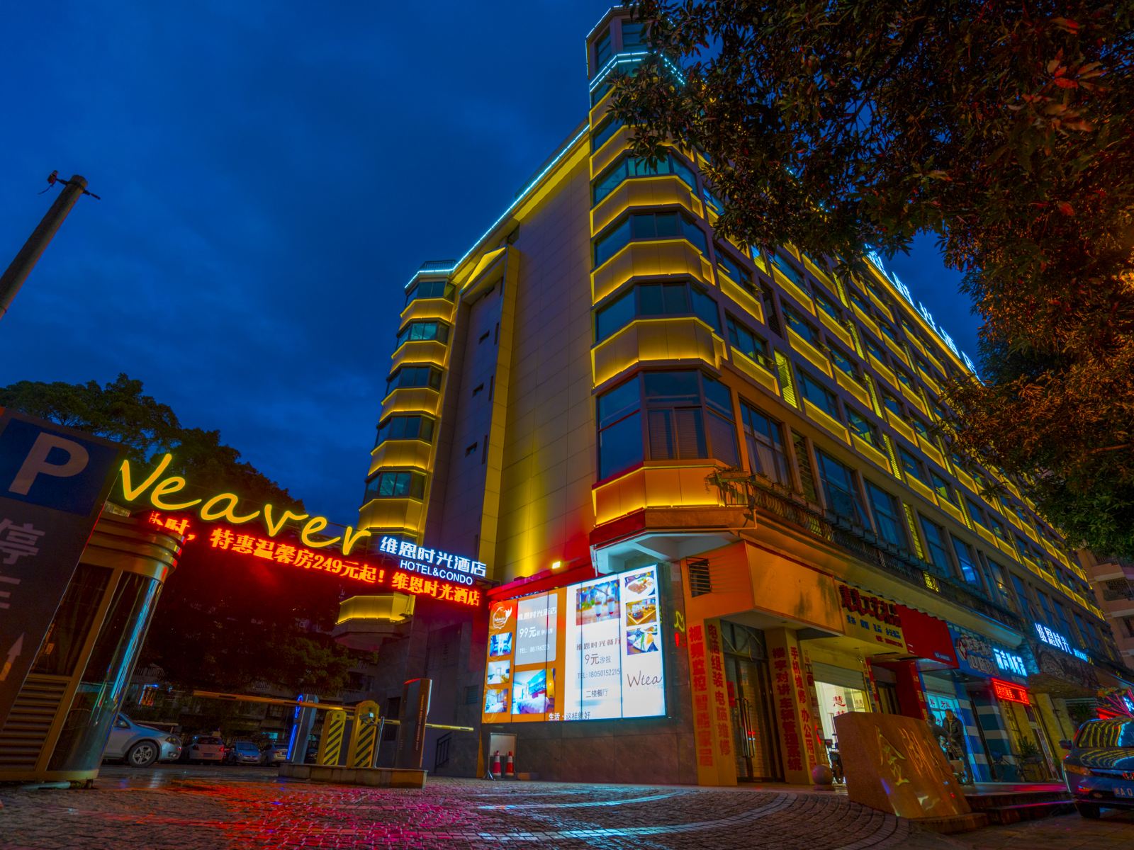 福州维恩时光酒店