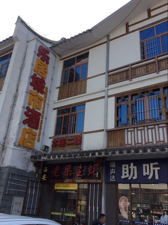 乐居城市酒店(福州茶亭店)