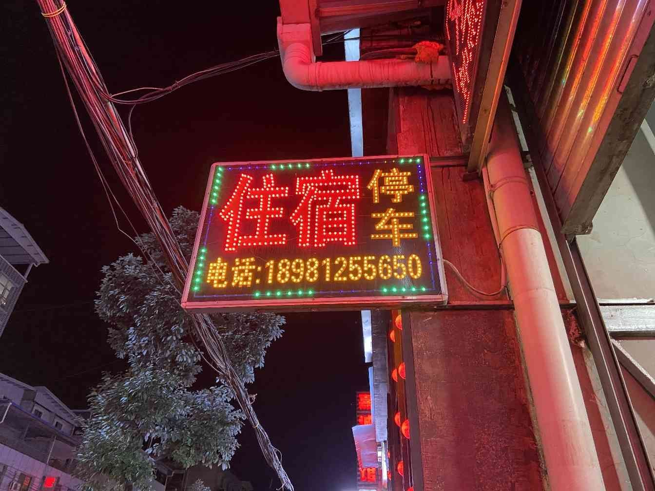 广元双林宾馆