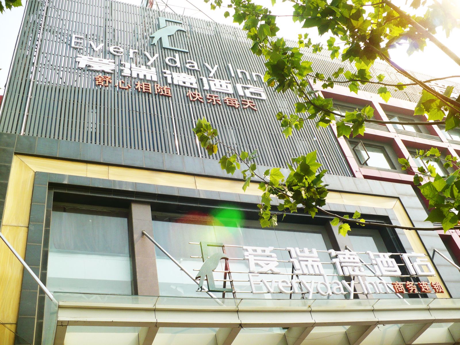 爱瑞德商务连锁酒店(合肥凤阳路火车站店)