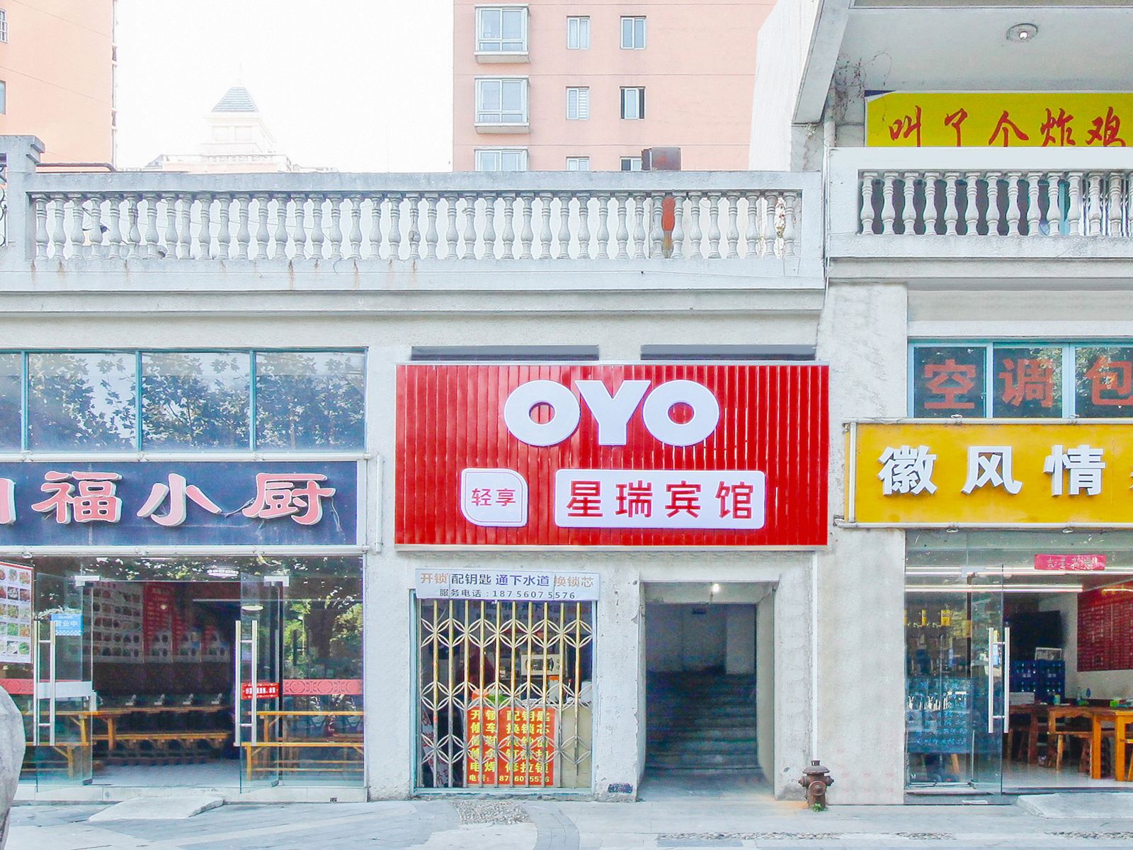 合肥星瑞宾馆