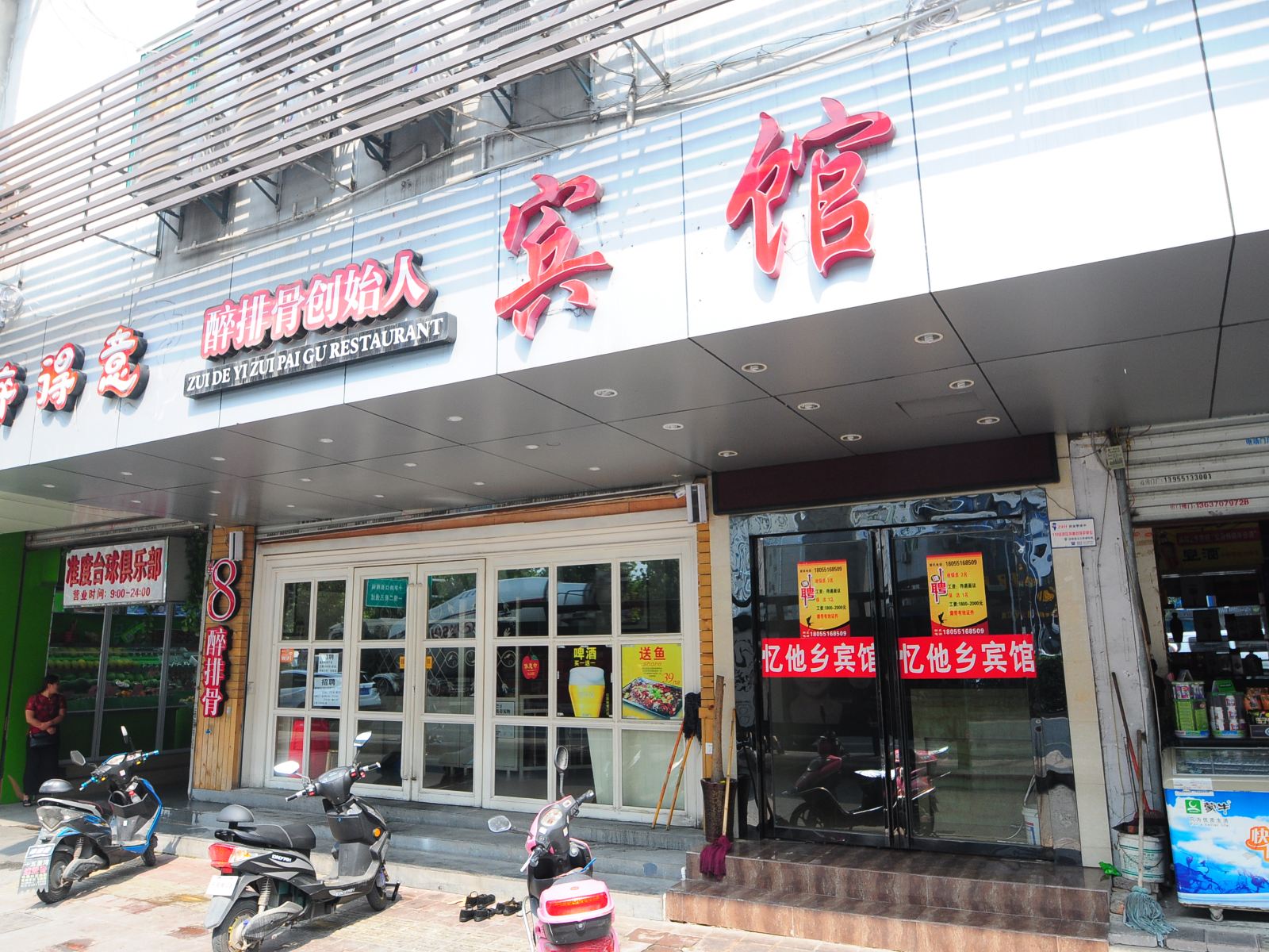 合肥忆他乡宾馆