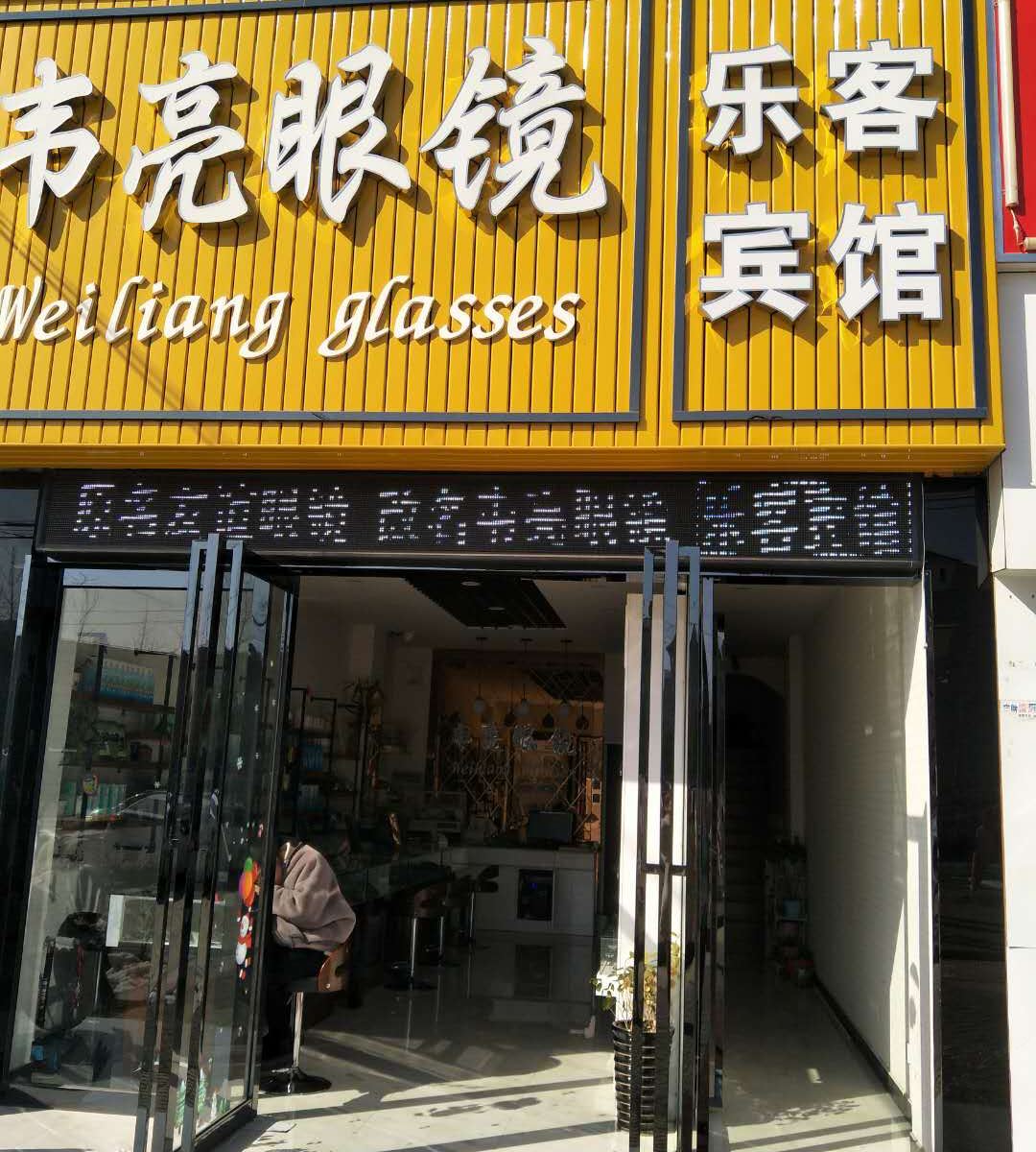 合肥乐客宾馆