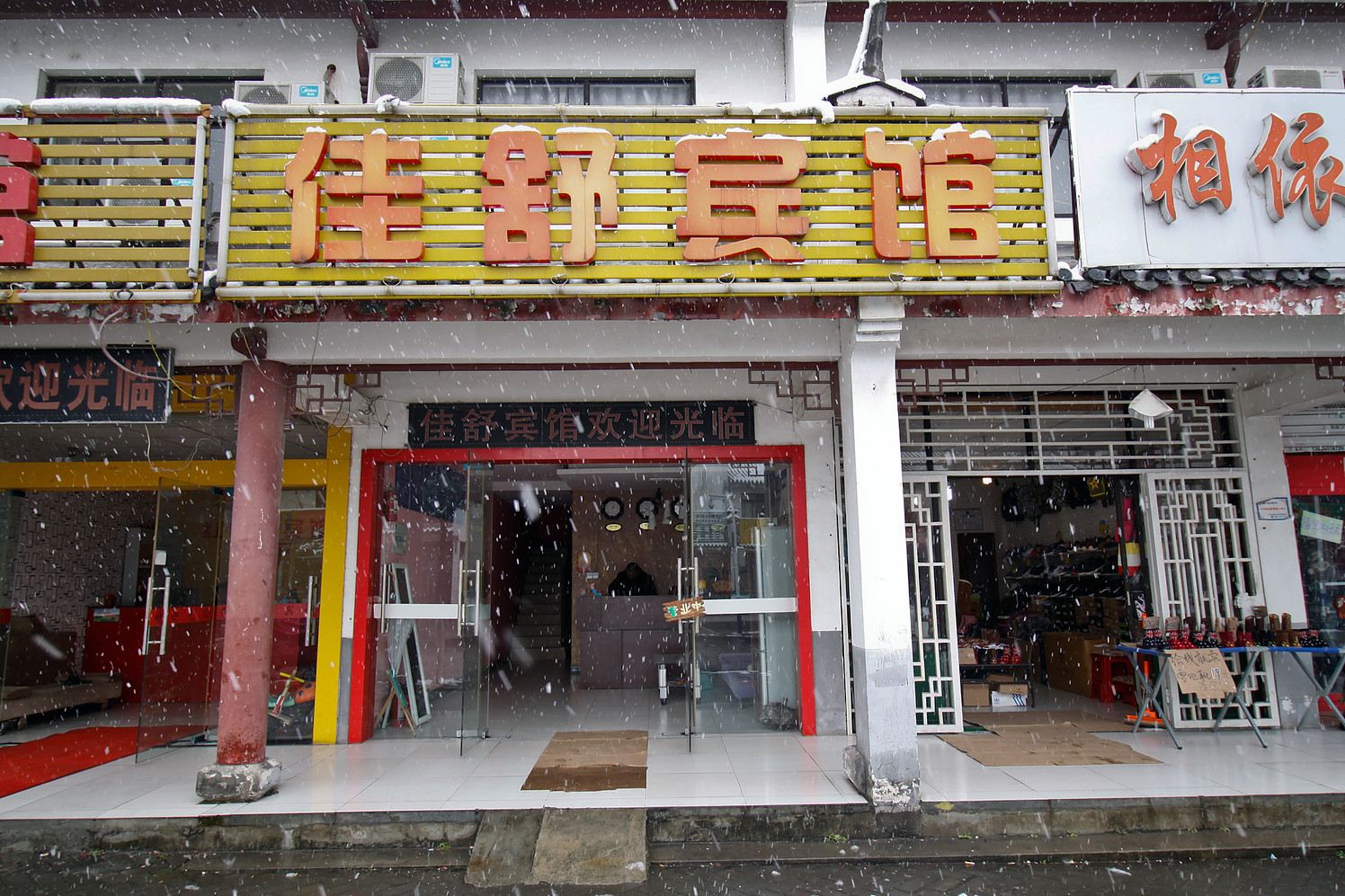 合肥佳舒宾馆