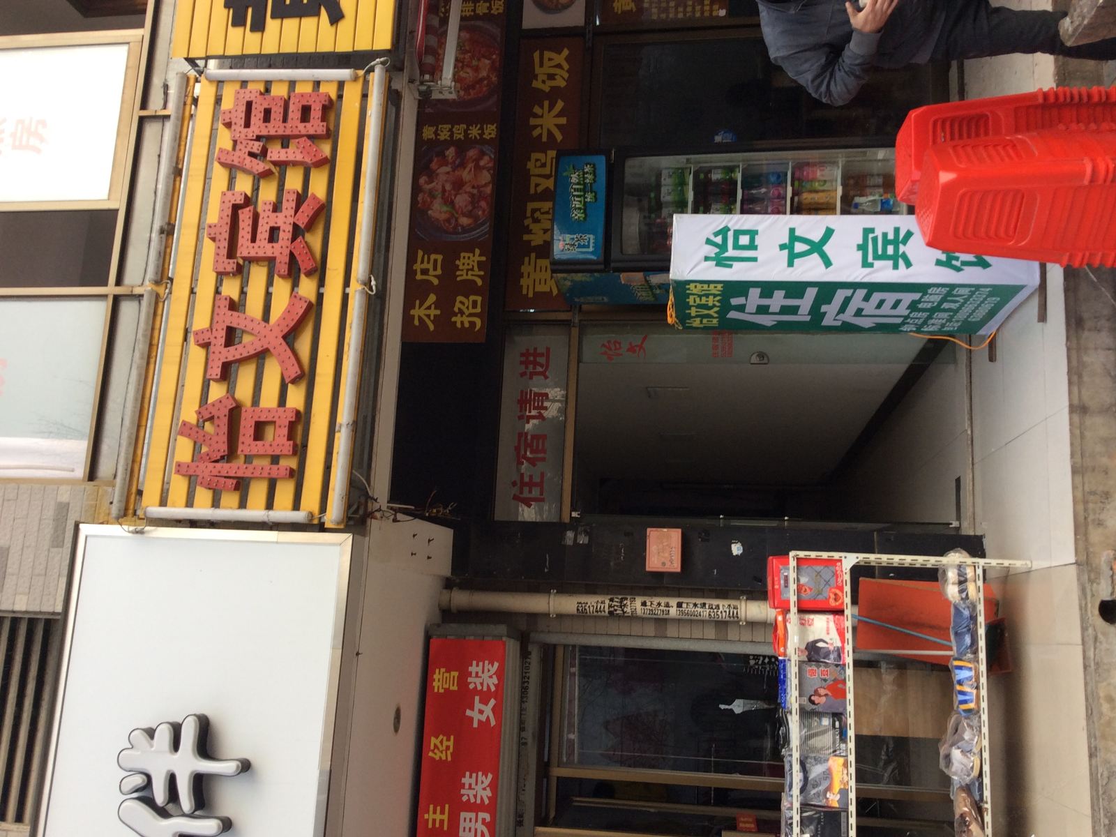 合肥怡文宾馆